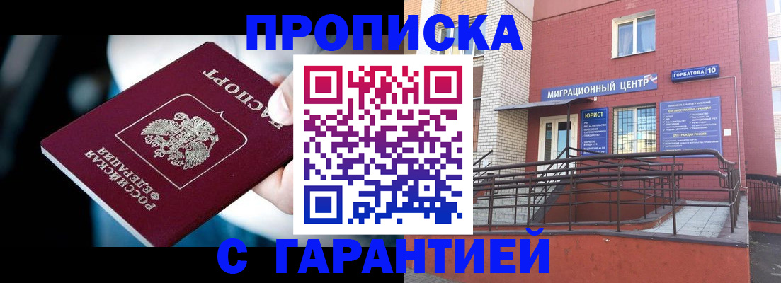 прописка от собственника в Пятигорске