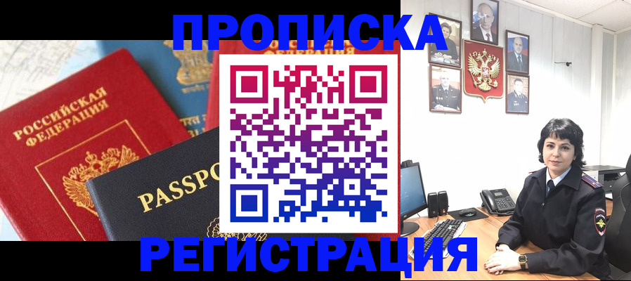 прописка штамп в Пятигорске